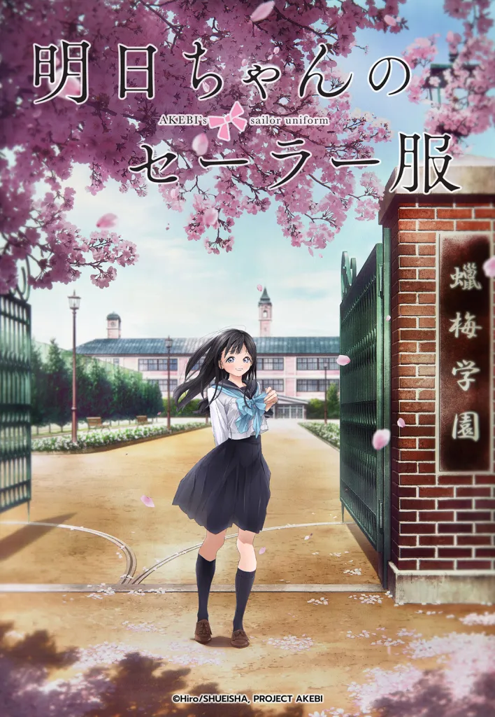 Akebi-chan no Sailor-fuku